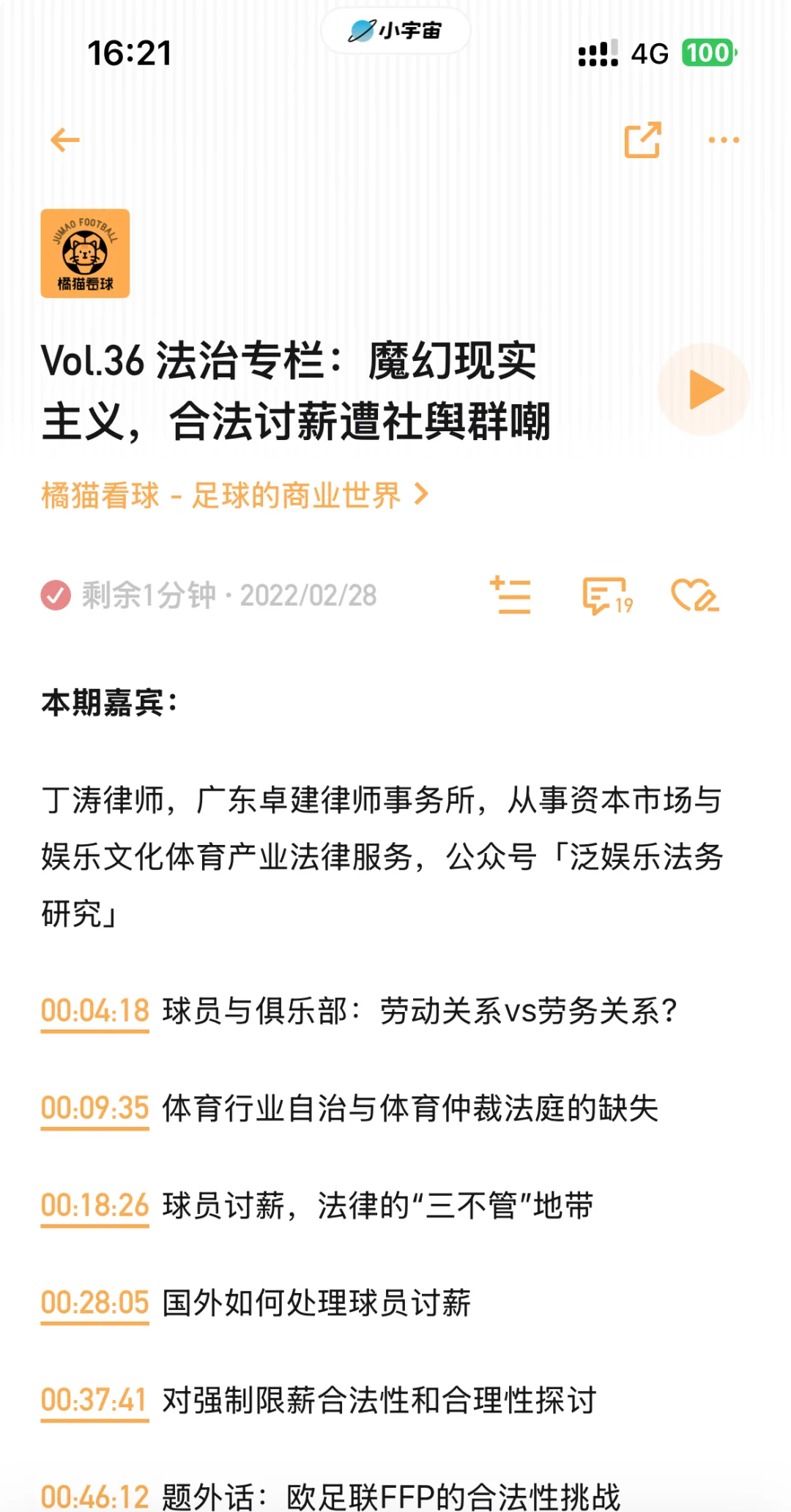 主力球员频踢赛外球队，是否引起波澜？